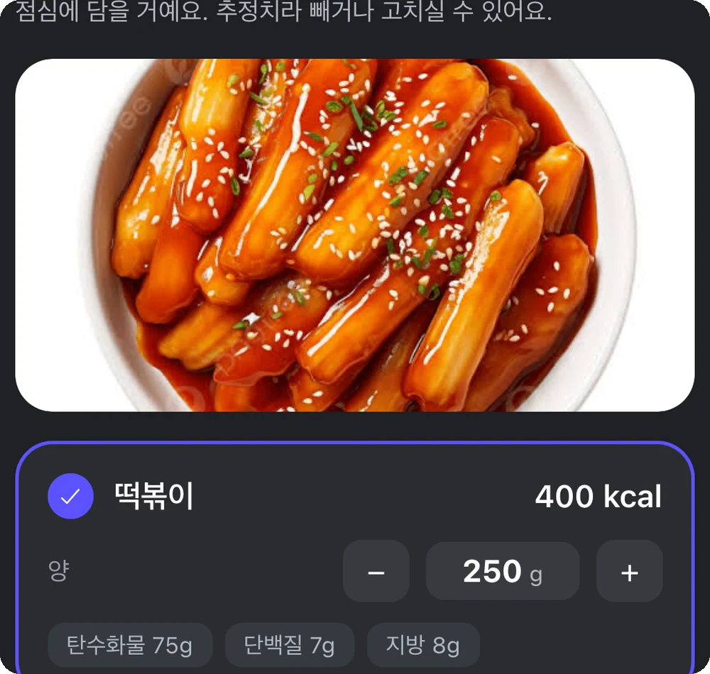 사진으로 인식한 식단과 칼로리·탄단지