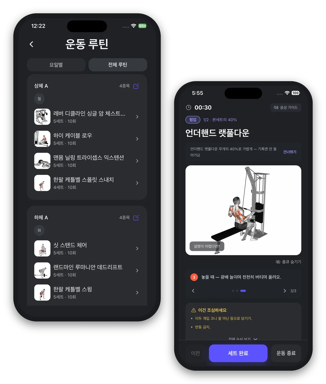 운동 루틴 화면과 운동 수행 화면이 띄워진 레벨업 앱