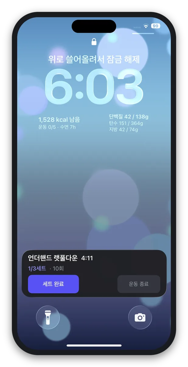 잠금화면에 뜨는 세트와 휴식 타이머