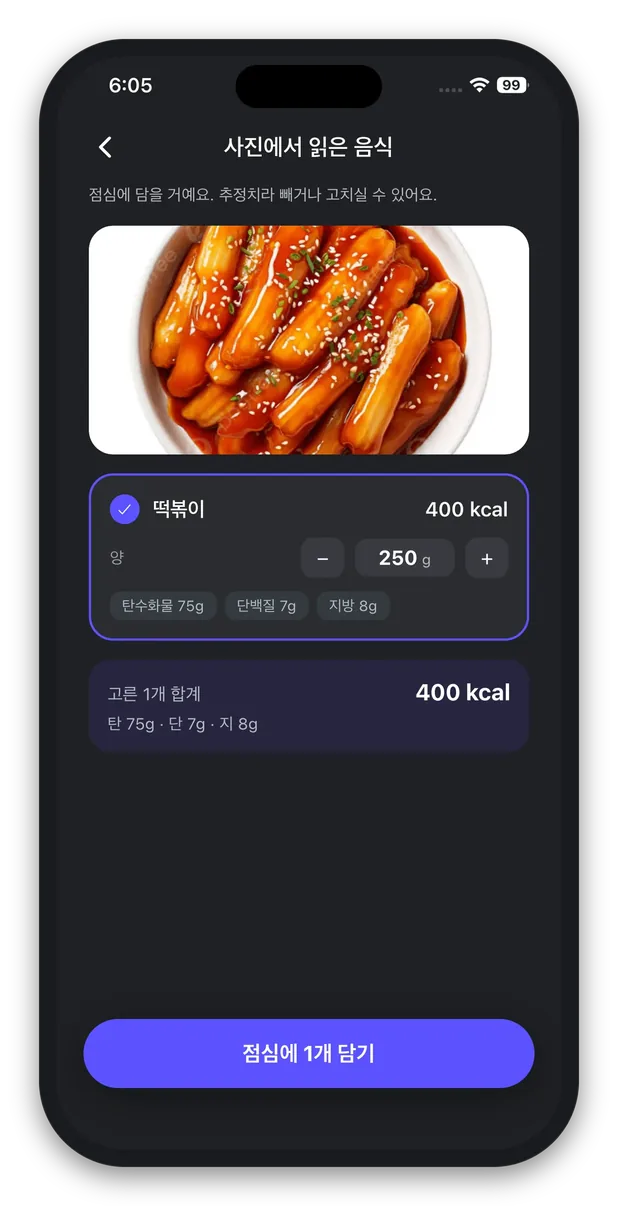 사진 한 장으로 끝나는 식단 기록