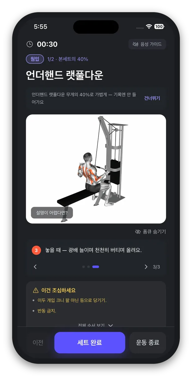 운동 시연 영상이 재생되는 수행 화면