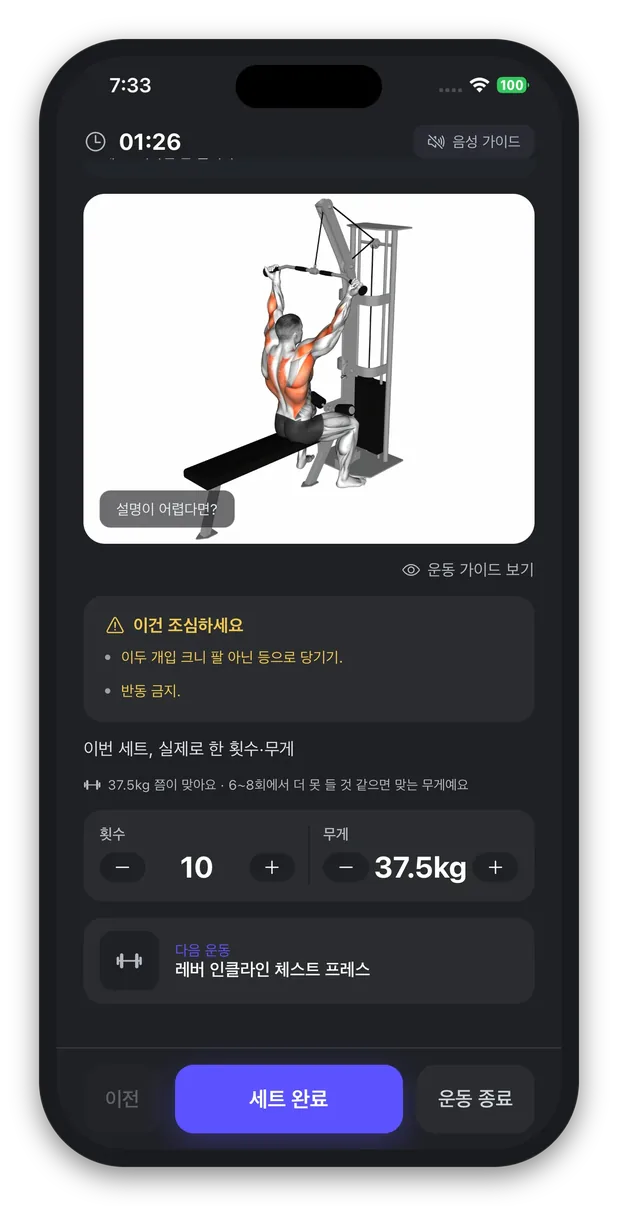 이번 세트에 들 무게를 알려주는 화면